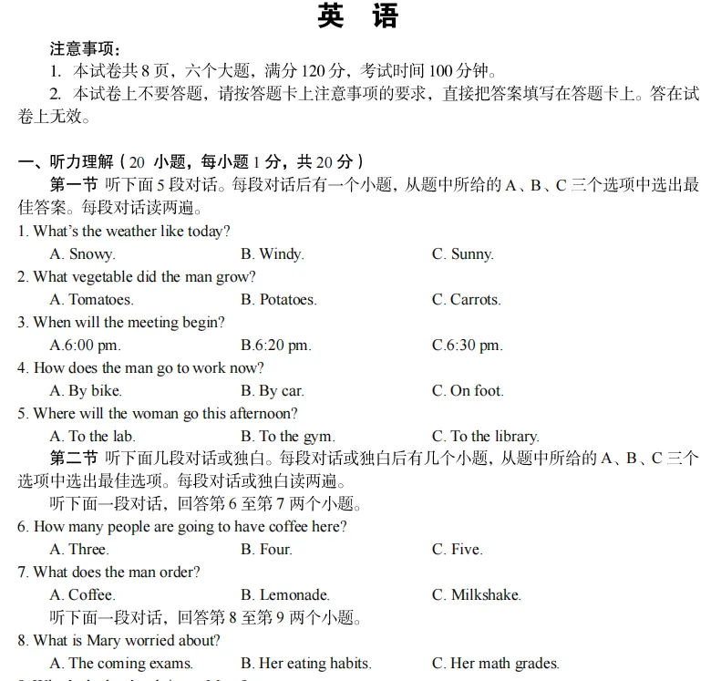 (中考四模)2025年郑州外国语四模试卷及答案(语数英物化道史) 第5张