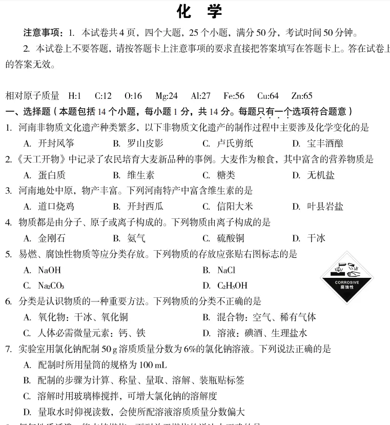 (中考四模)2025年郑州外国语四模试卷及答案(语数英物化道史) 第7张