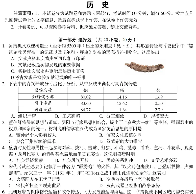 (中考四模)2025年郑州外国语四模试卷及答案(语数英物化道史) 第9张