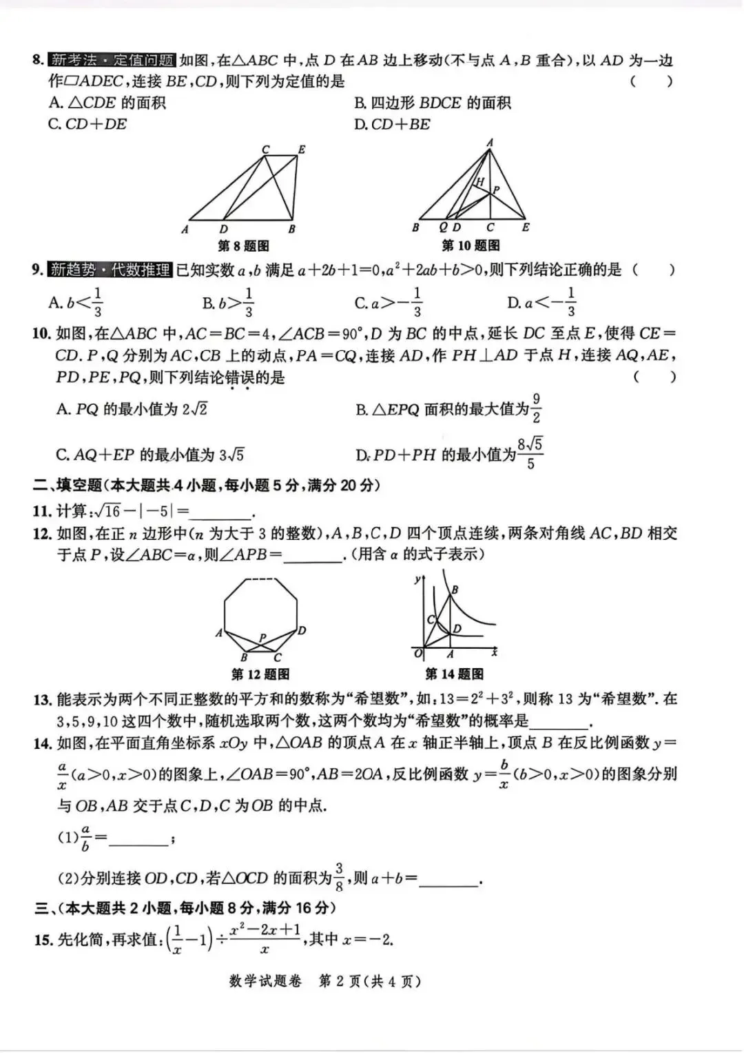2026皖智1号卷•中考夺魁卷A卷+B卷 第4张
