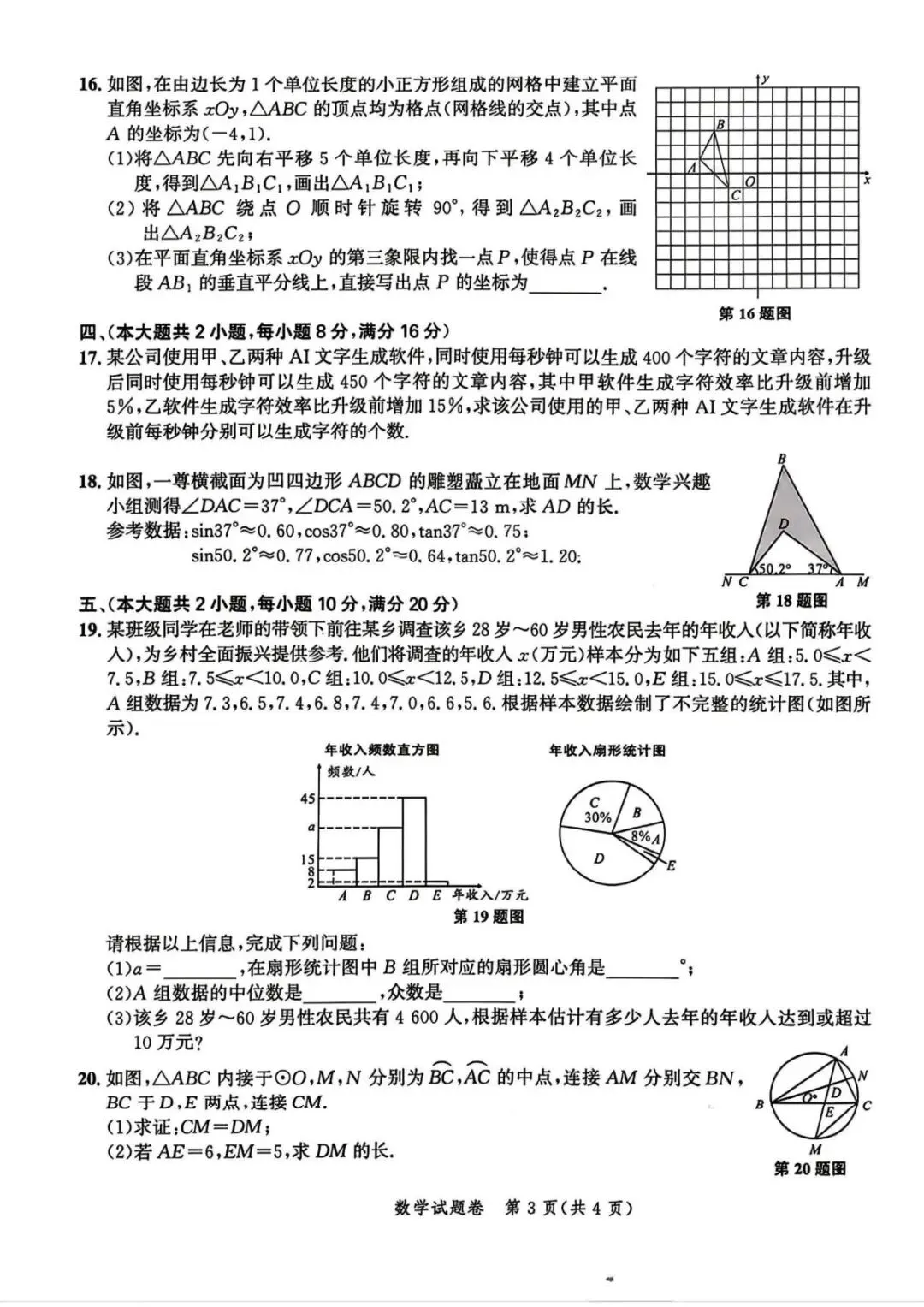 2026皖智1号卷•中考夺魁卷A卷+B卷 第5张