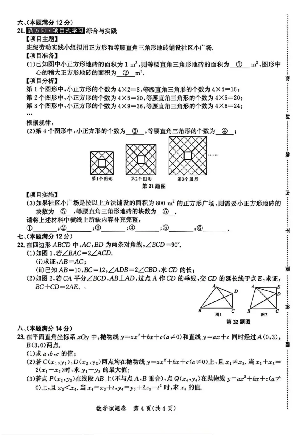 2026皖智1号卷•中考夺魁卷A卷+B卷 第6张