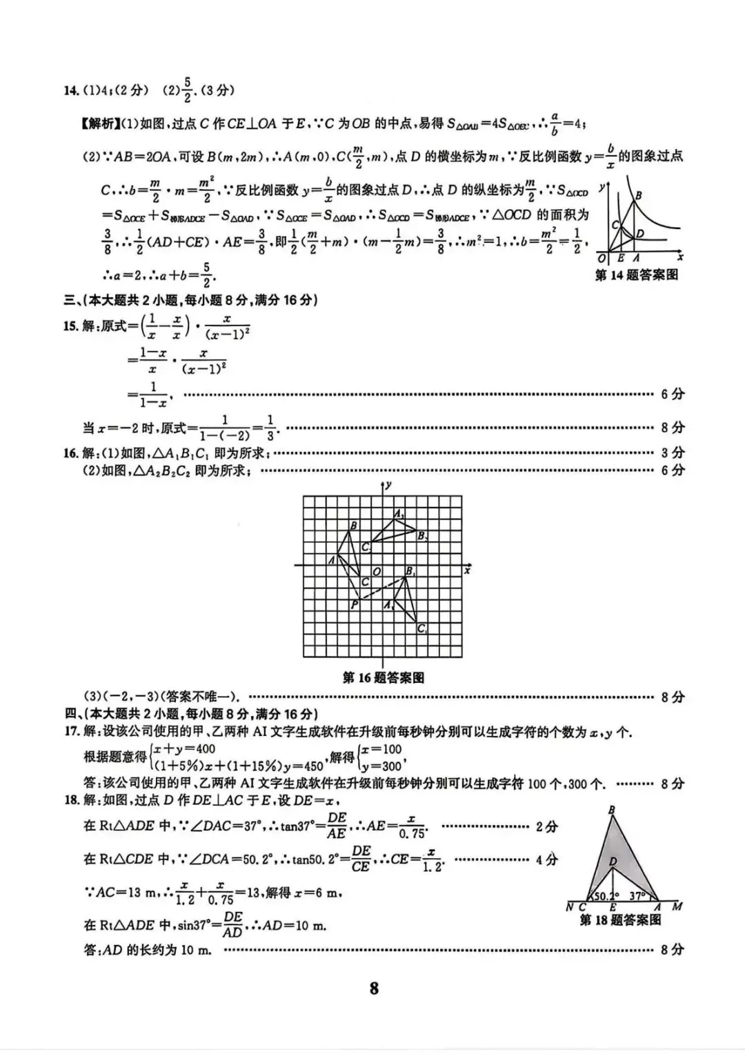 2026皖智1号卷•中考夺魁卷A卷+B卷 第8张