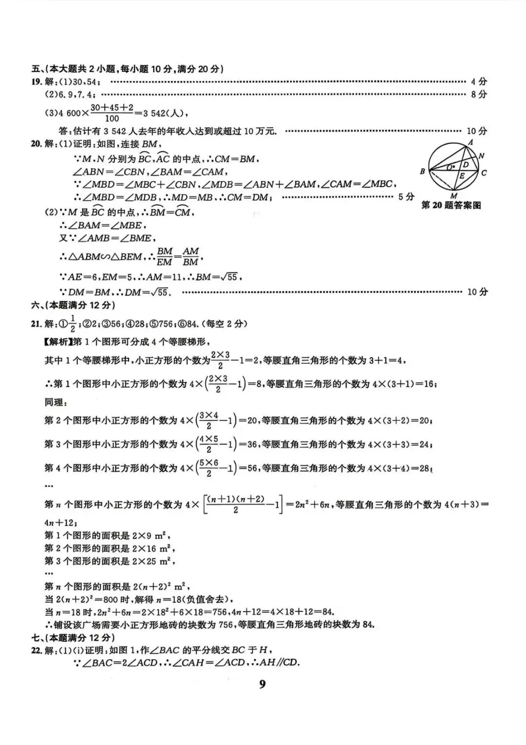 2026皖智1号卷•中考夺魁卷A卷+B卷 第9张