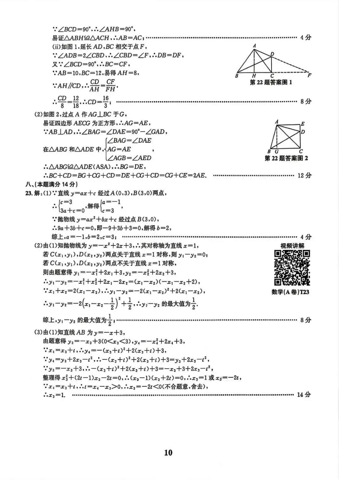 2026皖智1号卷•中考夺魁卷A卷+B卷 第10张