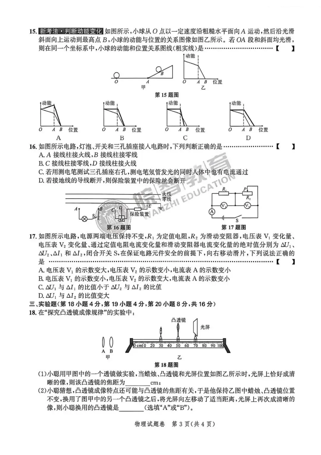 2026皖智1号卷•中考夺魁卷A卷+B卷 第13张