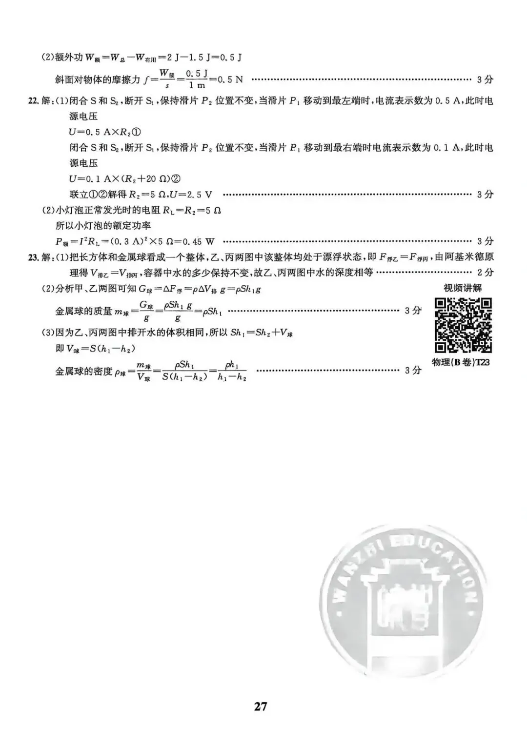 2026皖智1号卷•中考夺魁卷A卷+B卷 第16张