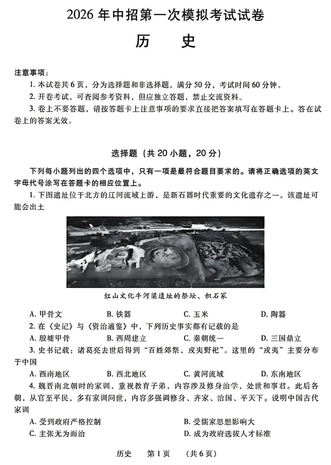2026年濮阳市中考一模历史试卷(1036篇) 第12张