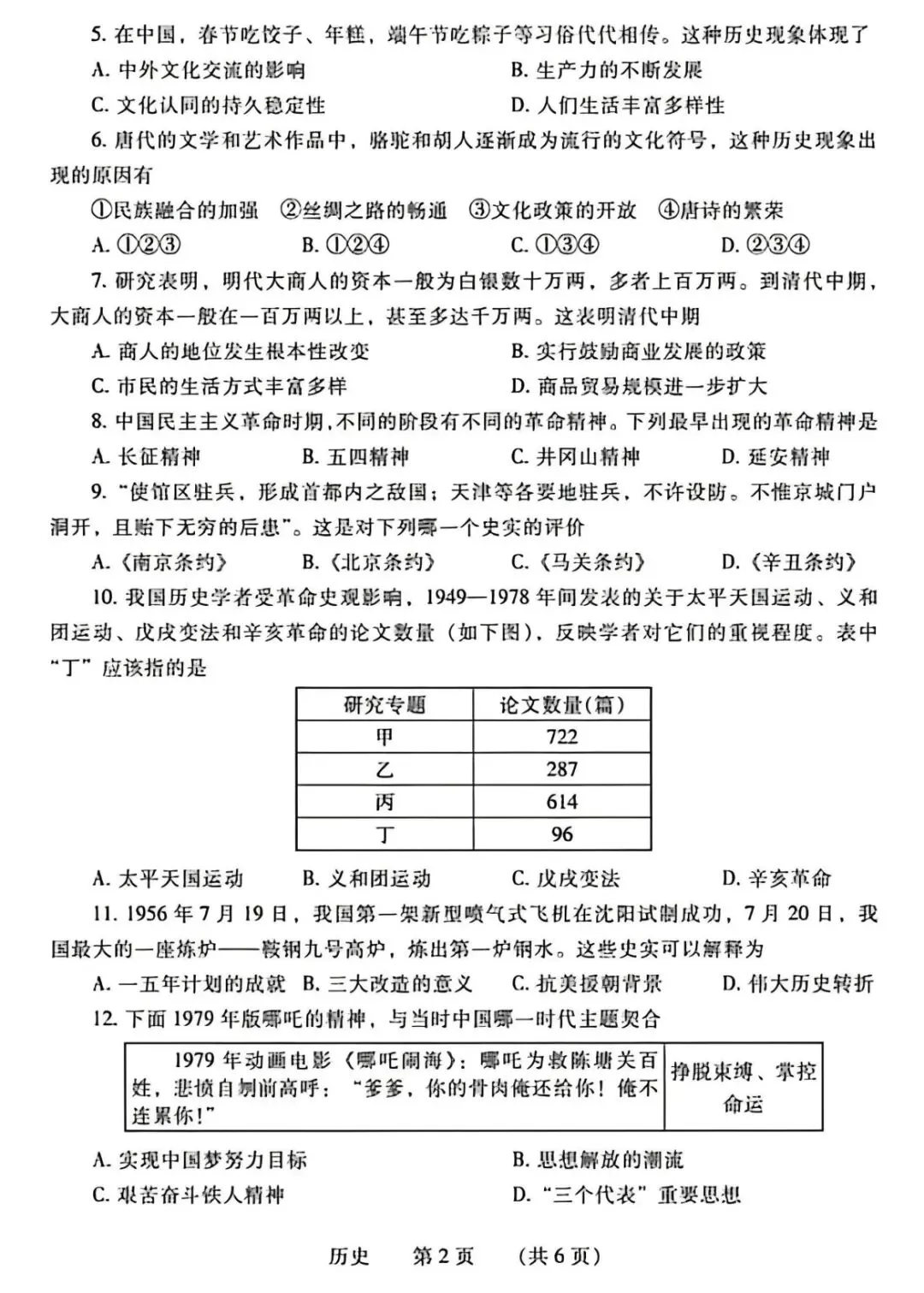 2026年濮阳市中考一模历史试卷(1036篇) 第13张