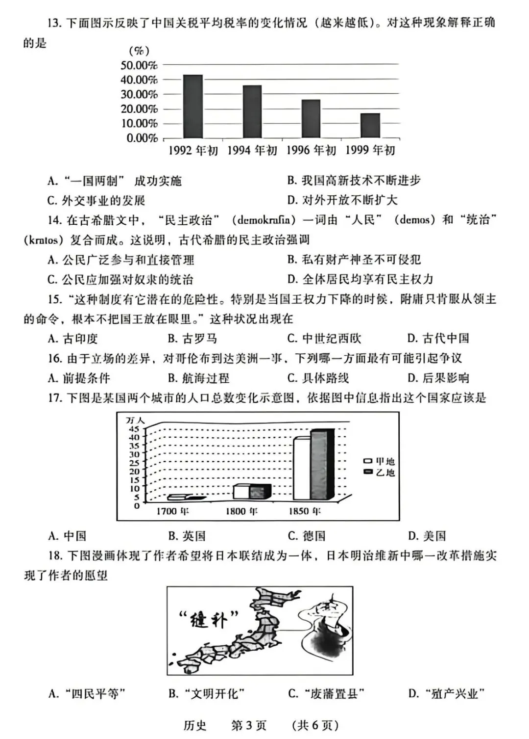 2026年濮阳市中考一模历史试卷(1036篇) 第14张
