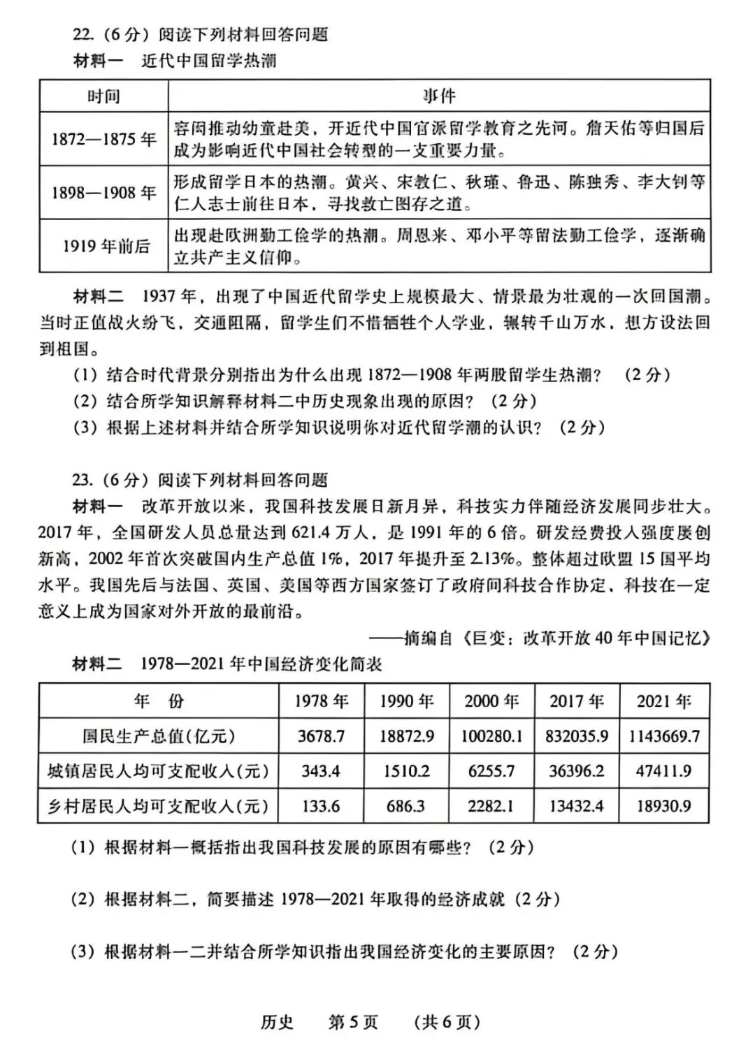 2026年濮阳市中考一模历史试卷(1036篇) 第16张