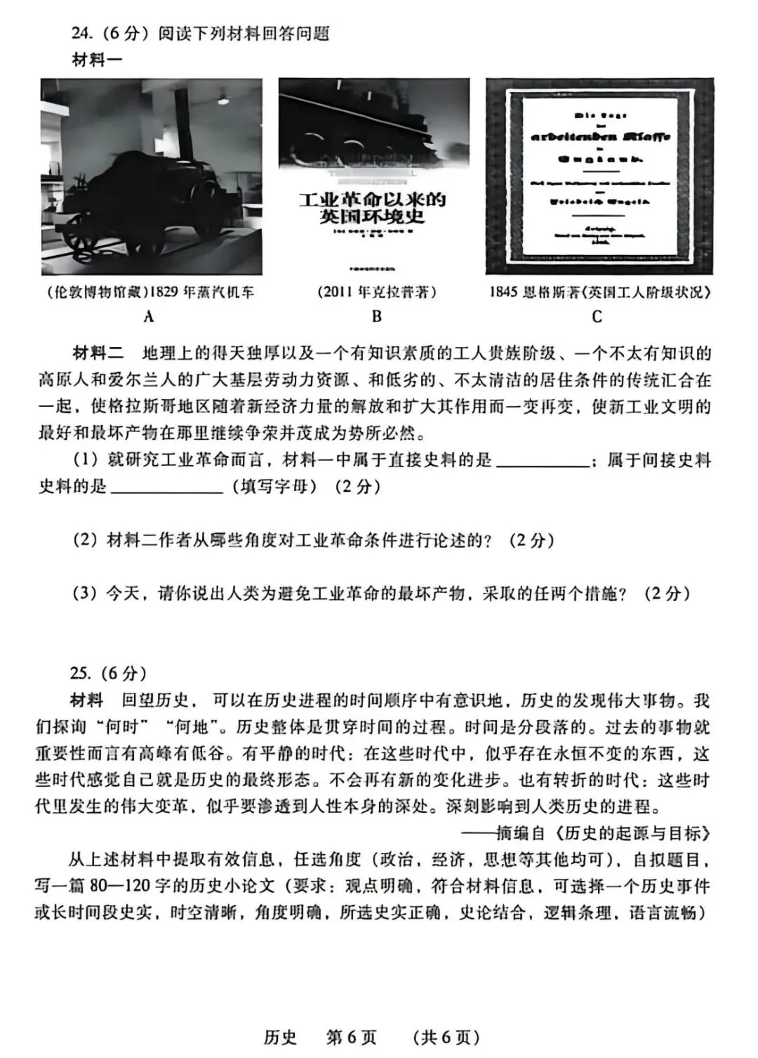 2026年濮阳市中考一模历史试卷(1036篇) 第17张