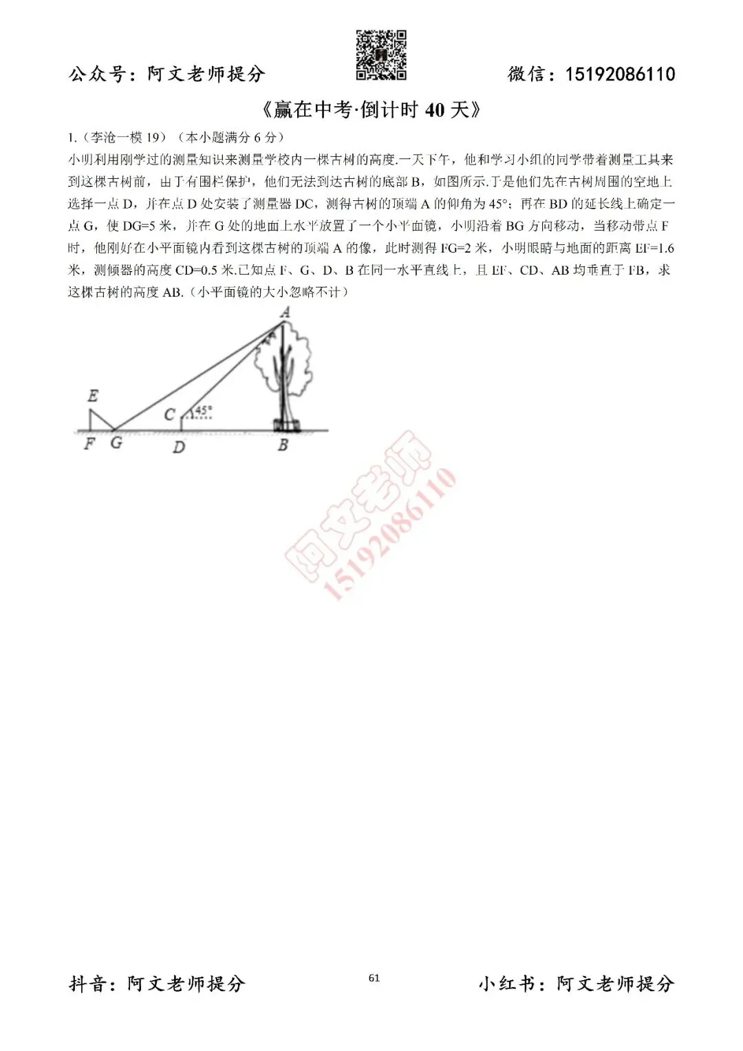 赢在中考倒计时第40天(含答案) 第1张