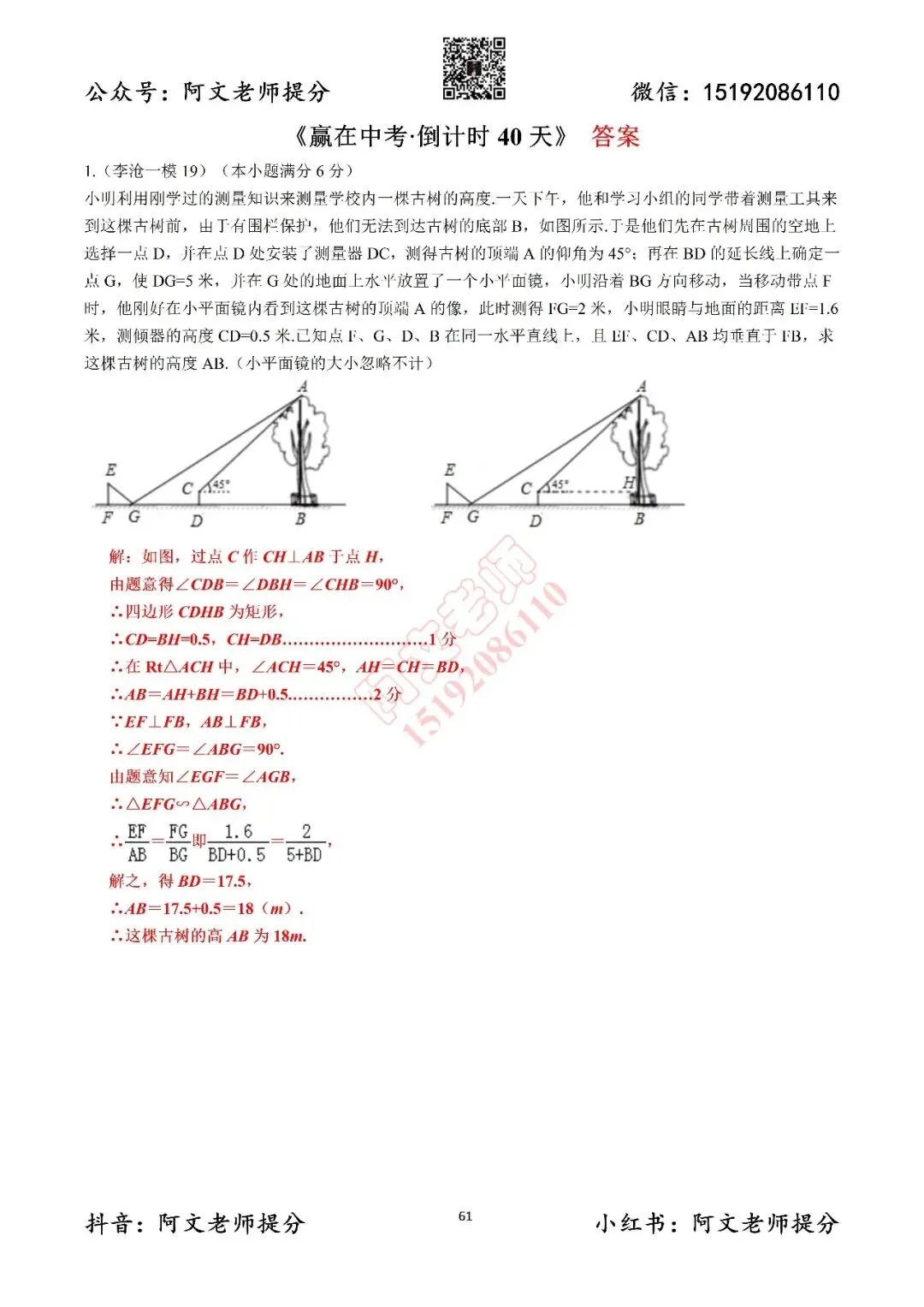 赢在中考倒计时第40天(含答案) 第2张