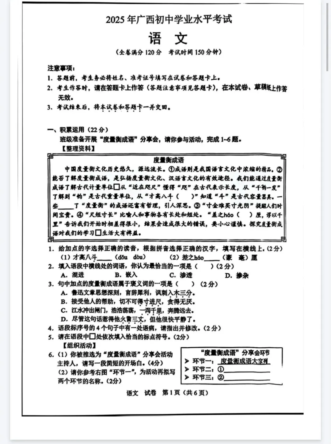 《中考真题试卷及答案》广西-语文数学英语物理化学生物历史地理道德与法治丨PDF电子版,可下载打印 第1张