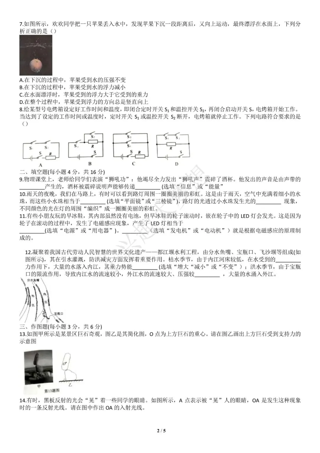 湖北黄冈中考物理真题 第3张