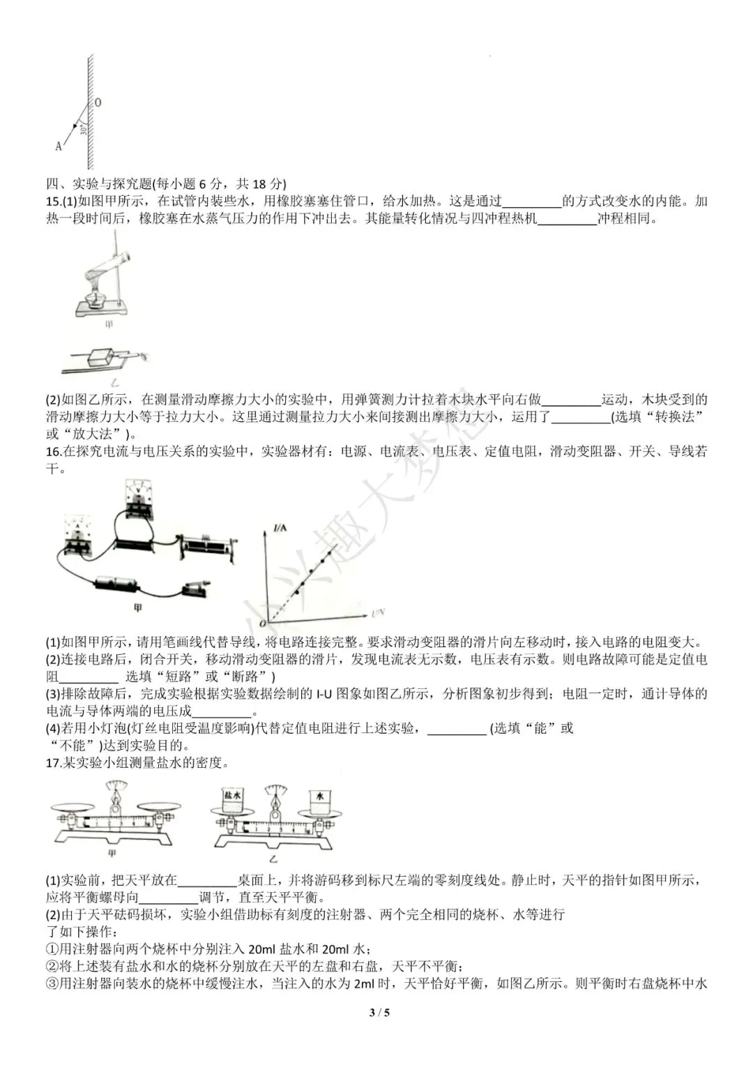 湖北黄冈中考物理真题 第4张