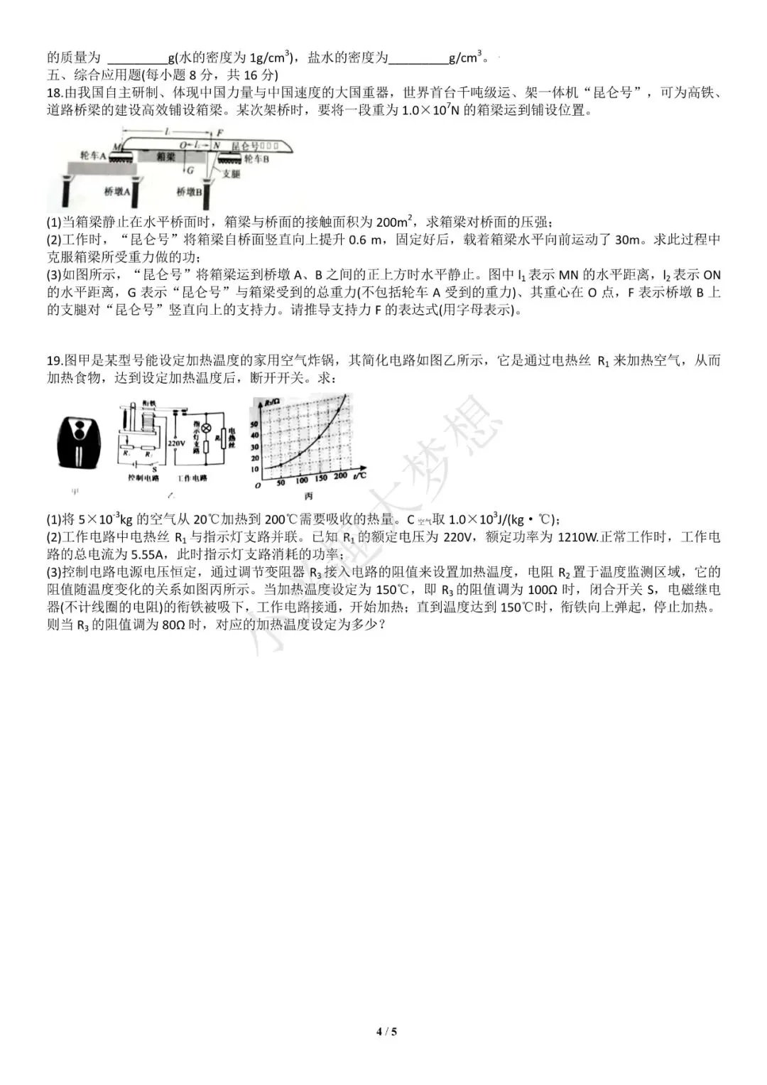 湖北黄冈中考物理真题 第5张