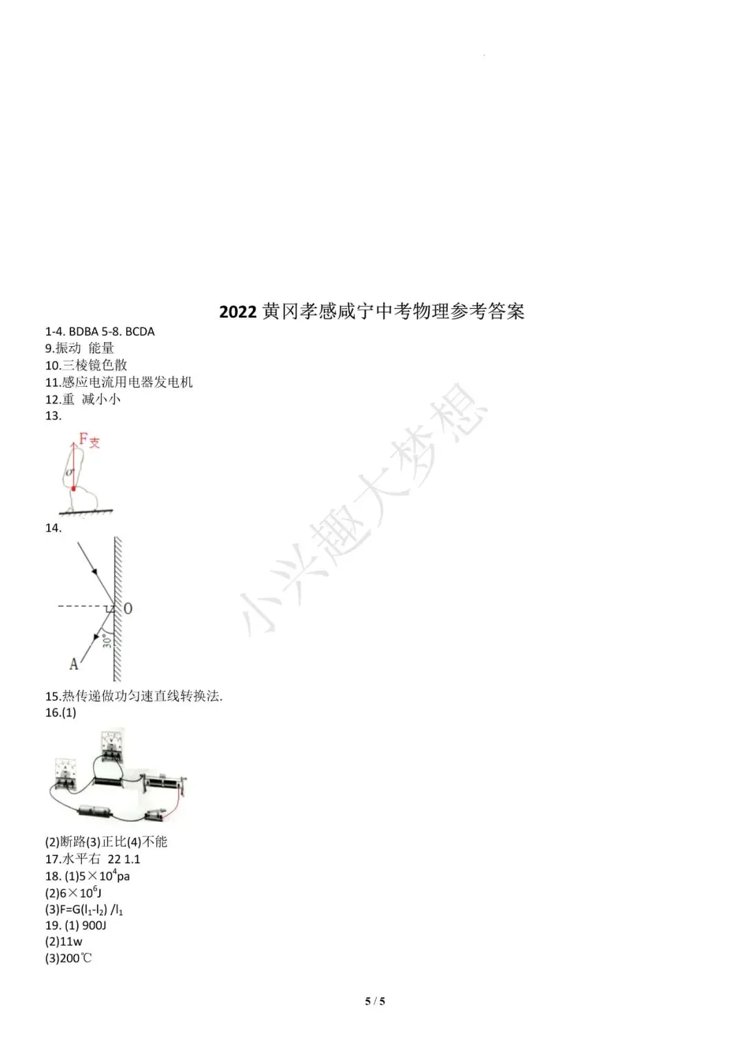 湖北黄冈中考物理真题 第6张