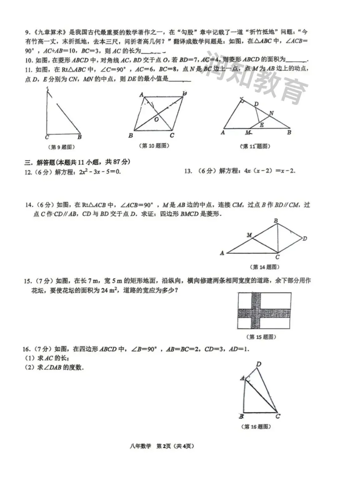 【初二试卷】2026吉林九中八下期中数学试卷 第2张