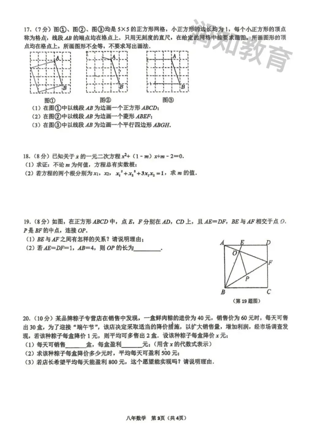 【初二试卷】2026吉林九中八下期中数学试卷 第3张