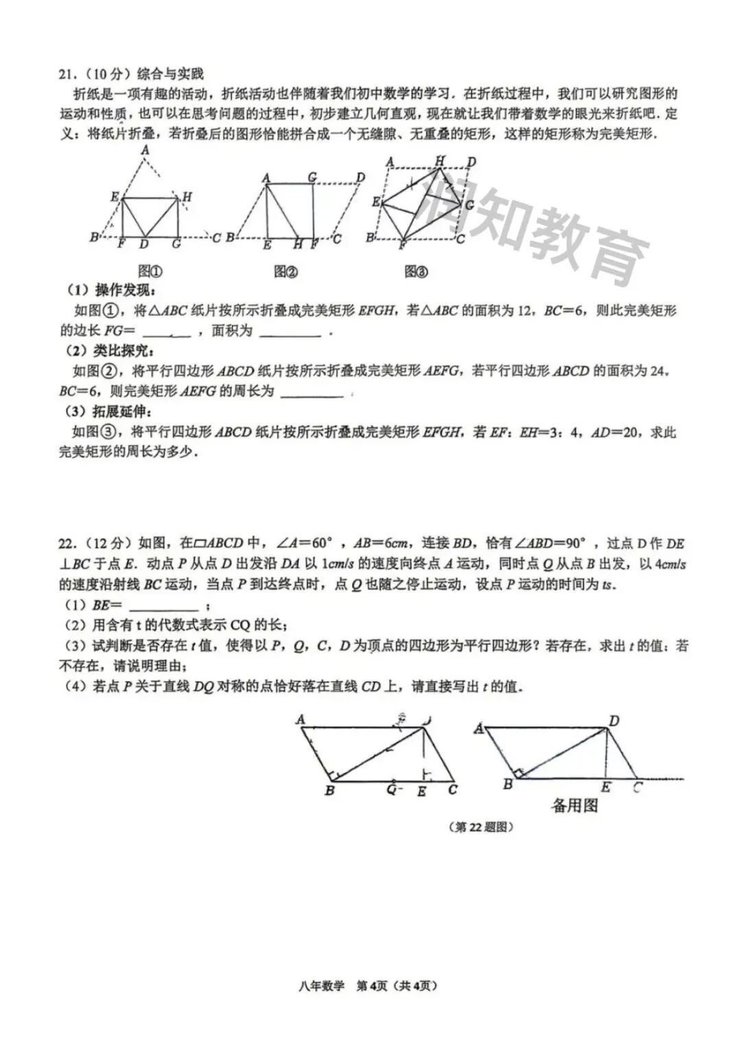 【初二试卷】2026吉林九中八下期中数学试卷 第4张