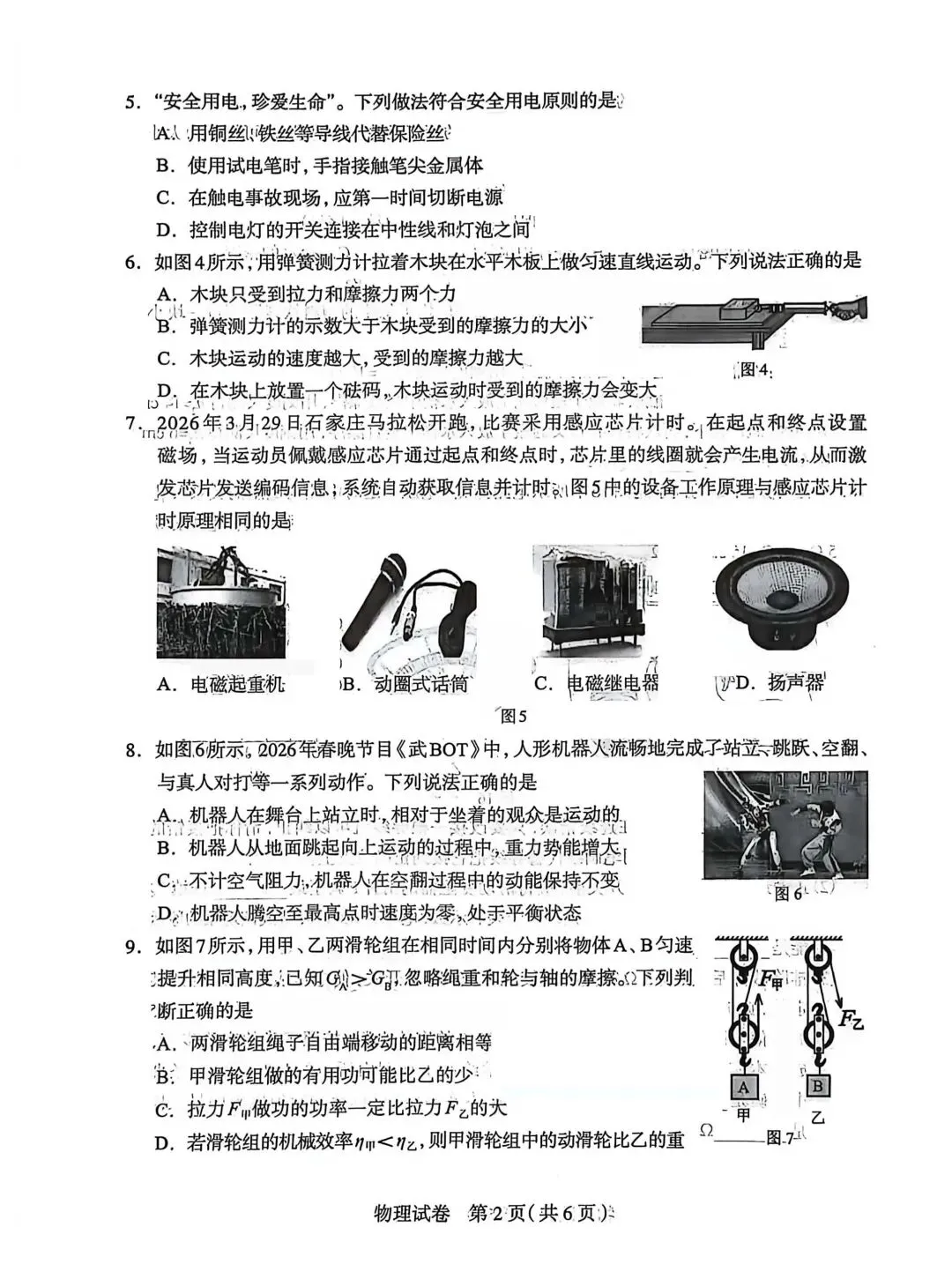 2026年5月石家庄一模统考物理试卷电子版 第2张