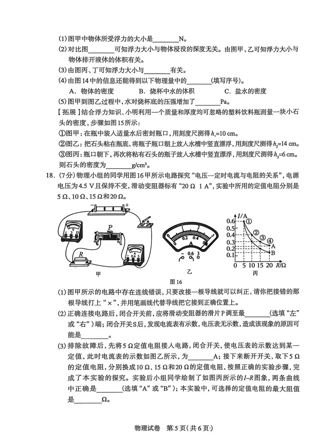 2026年5月石家庄一模统考物理试卷电子版 第5张