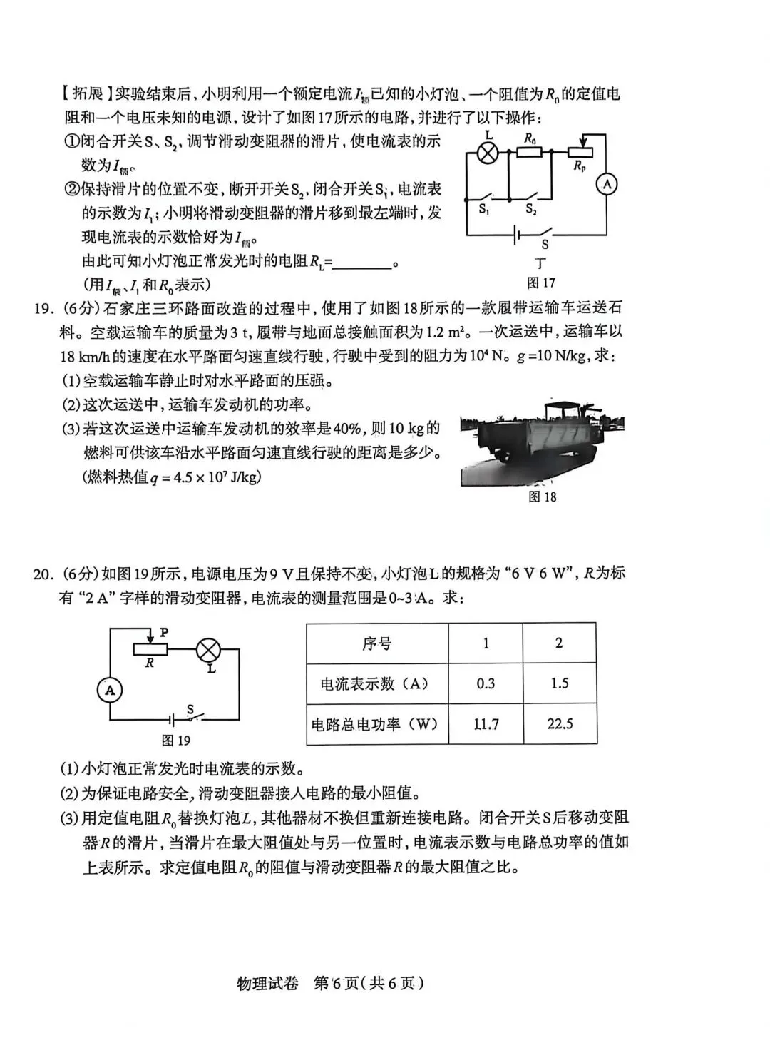 2026年5月石家庄一模统考物理试卷电子版 第6张