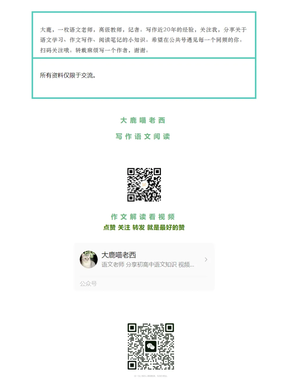 【中考加油】2026上海初三|宝山语文试卷(答案)(二模系列) 第6张