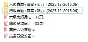 【四六级历年真题】2015-2025年12月大学英语四六级真题试卷+答案解析+听力音频 可打印 第1张