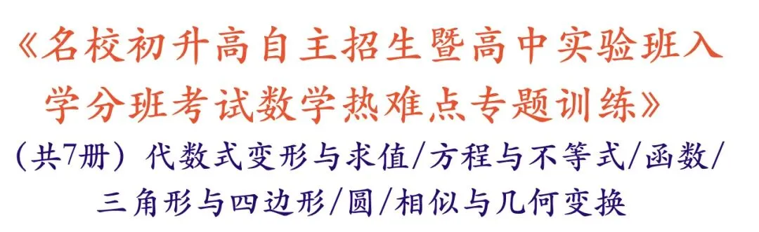 这道中考原创题没有万分之一的水平千万别碰,啃不动! 第26张