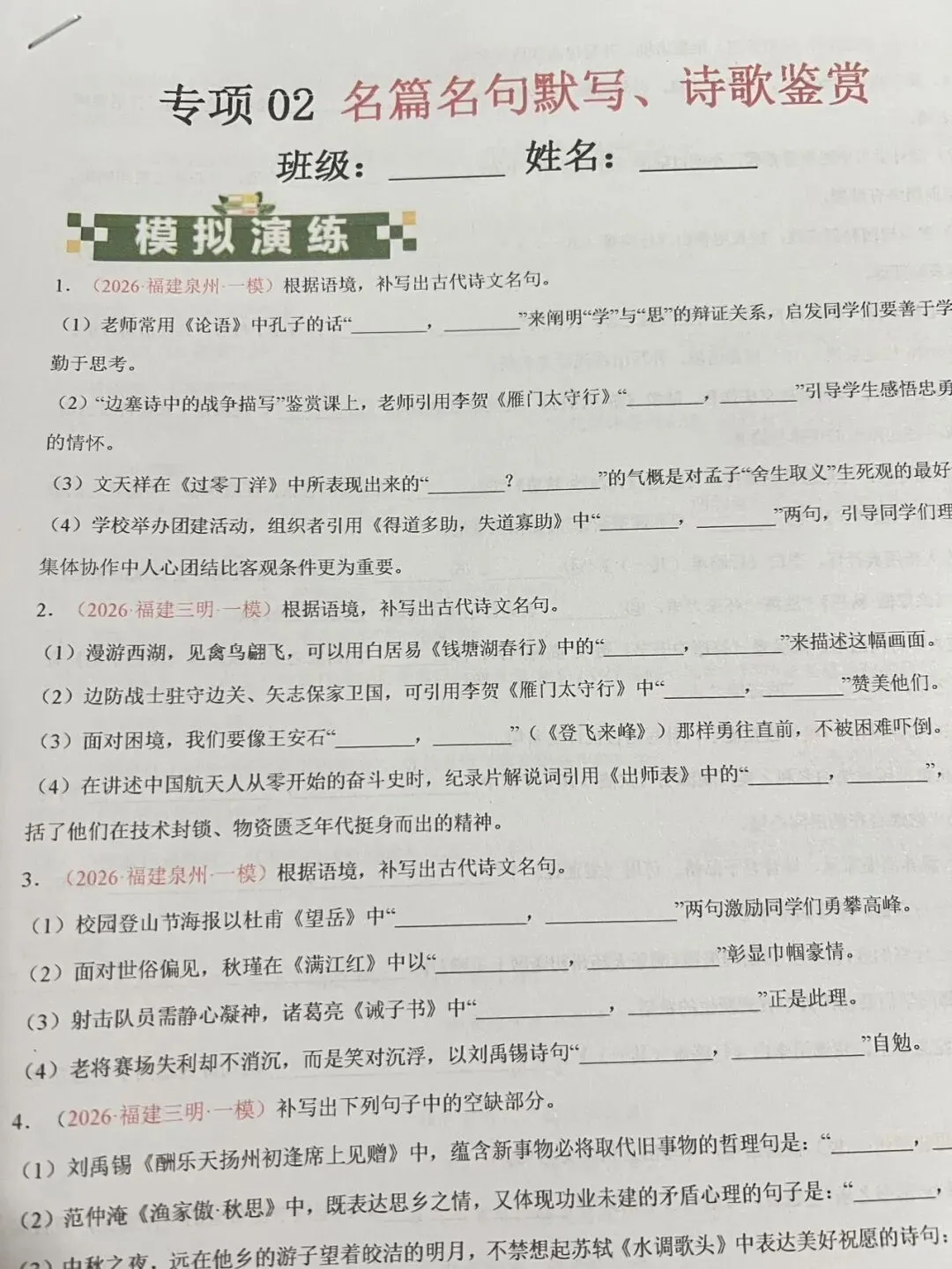 2026年福建中考语文科二检浅聊 第3张