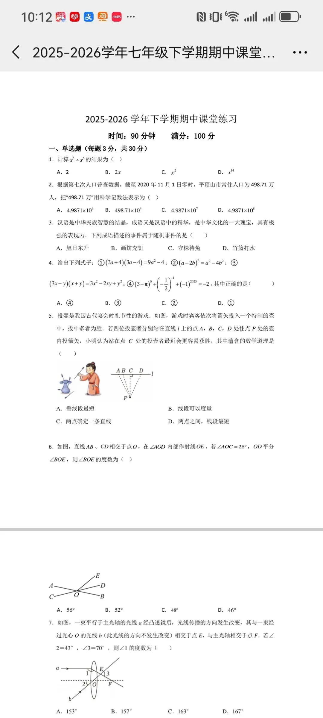郑州7下期中数学真题合集!96中/师大附/57中…全齐了 第1张