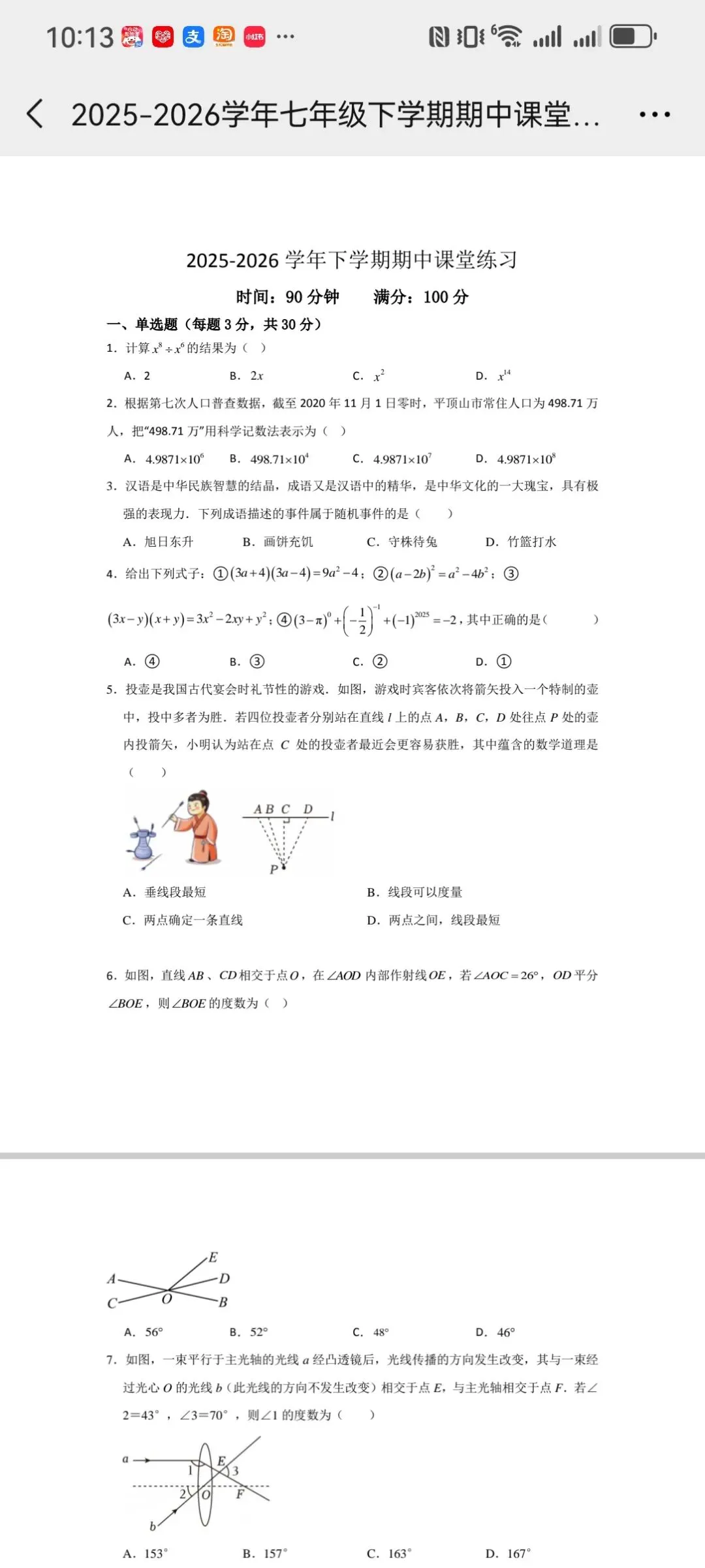 郑州7下期中数学真题合集!96中/师大附/57中…全齐了 第2张