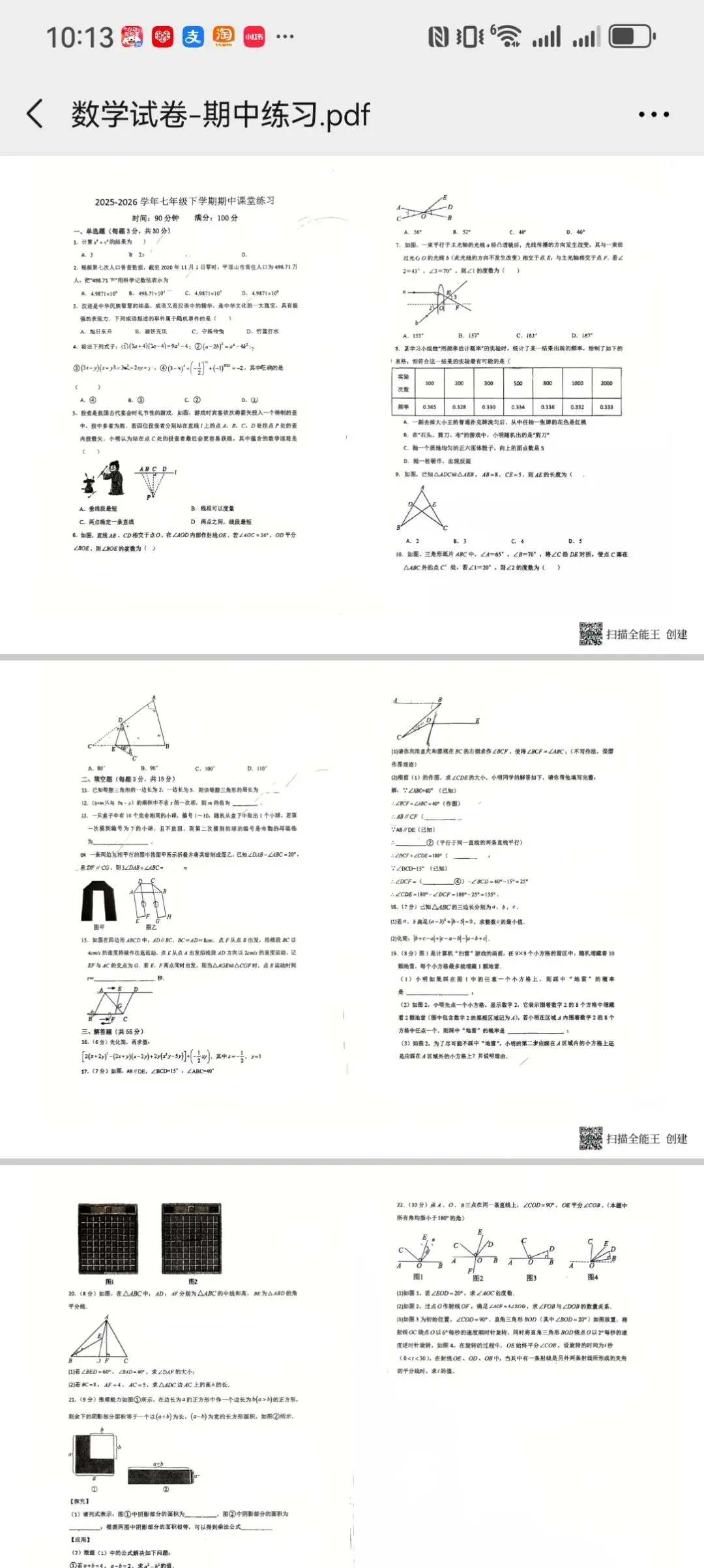 郑州7下期中数学真题合集!96中/师大附/57中…全齐了 第3张