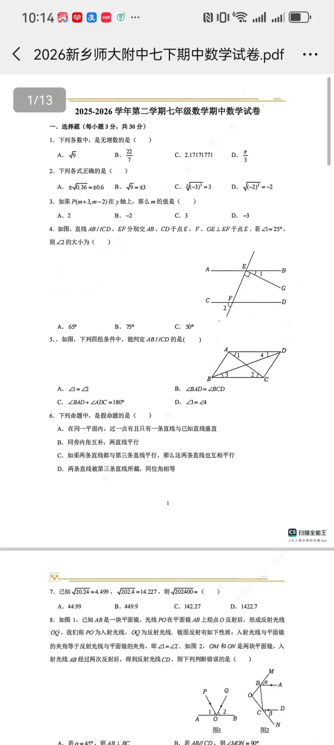 郑州7下期中数学真题合集!96中/师大附/57中…全齐了 第4张