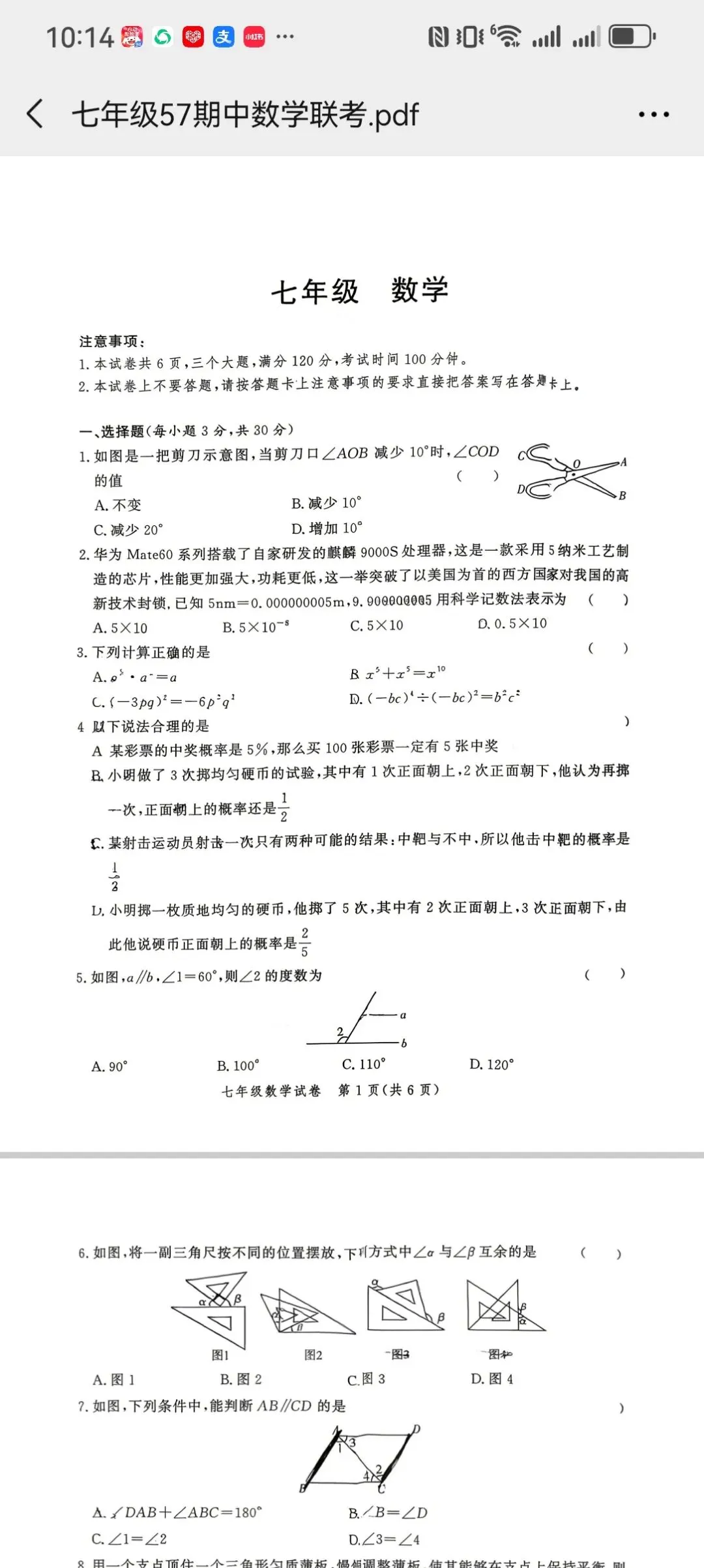 郑州7下期中数学真题合集!96中/师大附/57中…全齐了 第5张