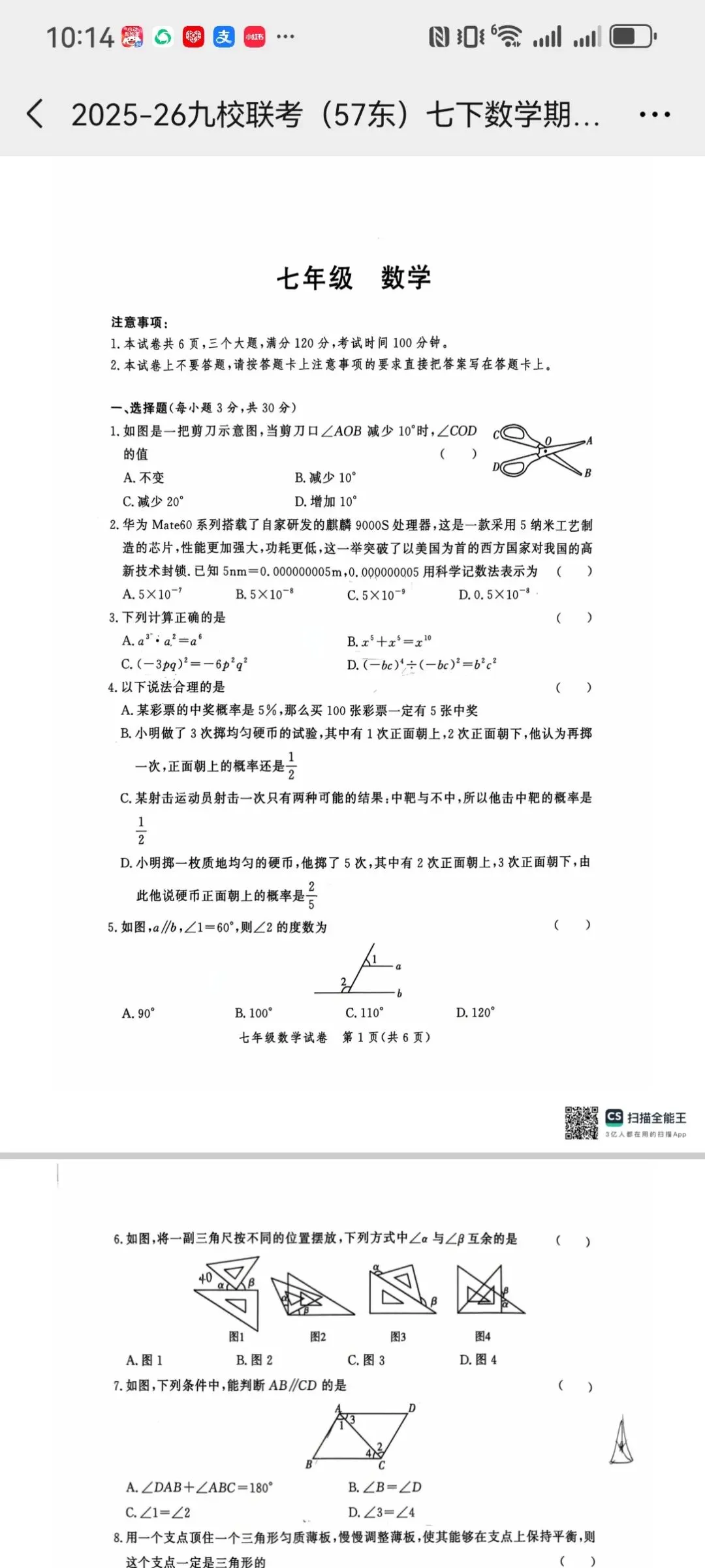 郑州7下期中数学真题合集!96中/师大附/57中…全齐了 第6张