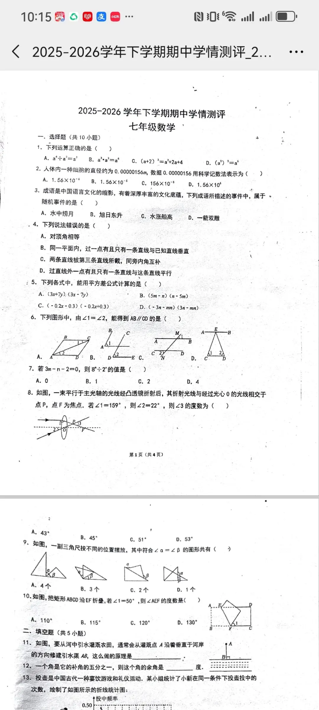 郑州7下期中数学真题合集!96中/师大附/57中…全齐了 第7张