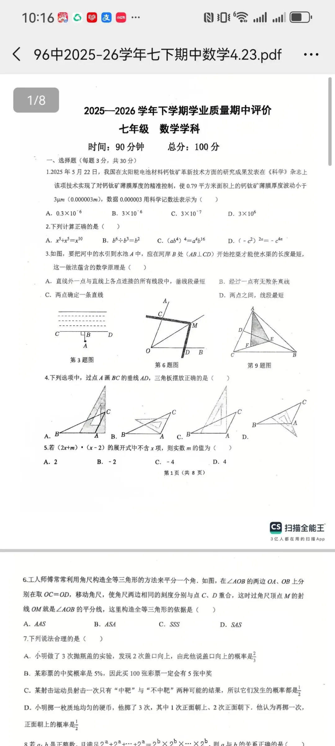 郑州7下期中数学真题合集!96中/师大附/57中…全齐了 第8张