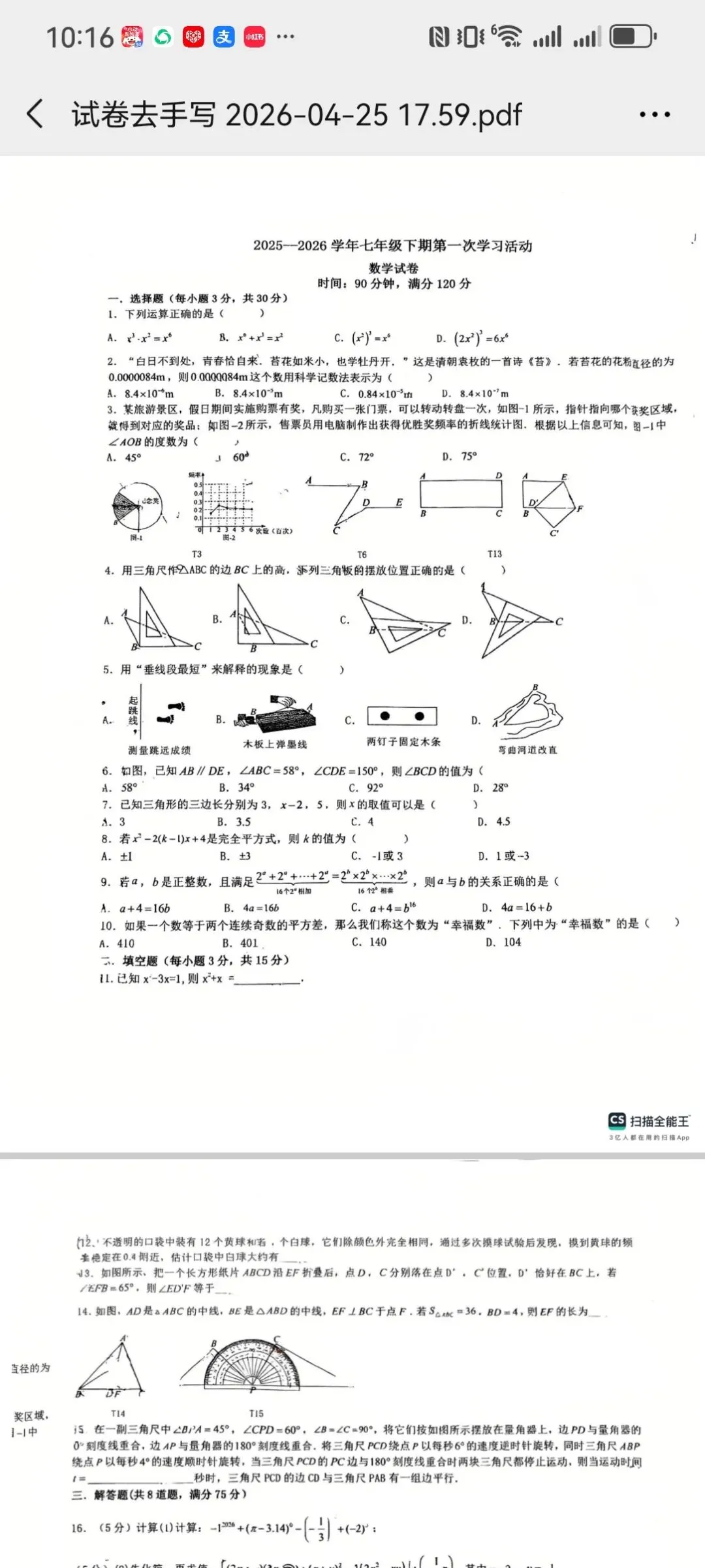 郑州7下期中数学真题合集!96中/师大附/57中…全齐了 第9张