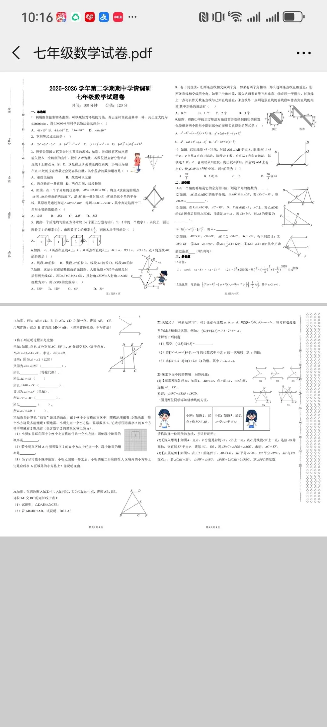 郑州7下期中数学真题合集!96中/师大附/57中…全齐了 第11张