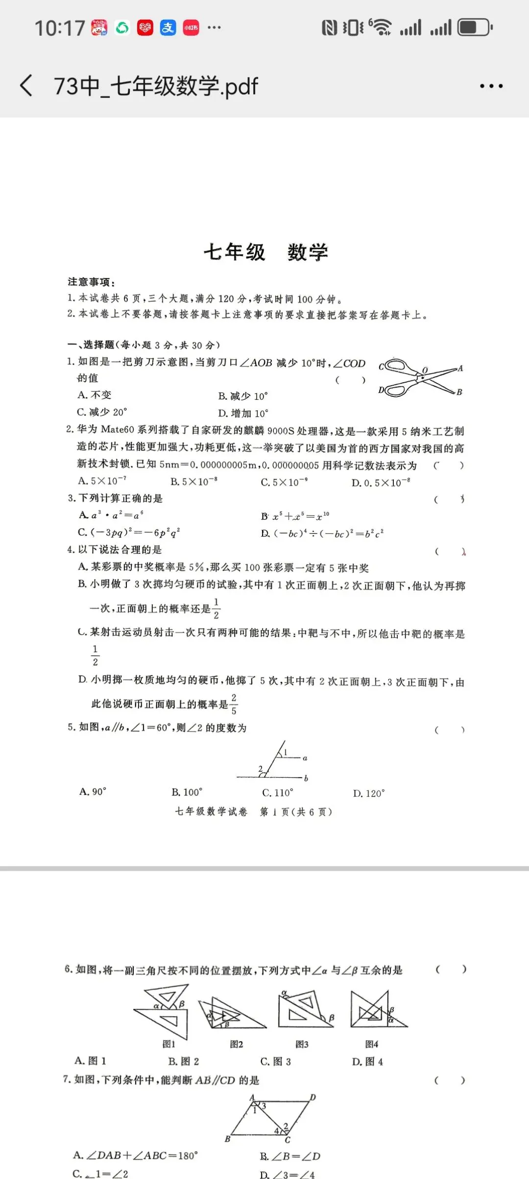 郑州7下期中数学真题合集!96中/师大附/57中…全齐了 第12张