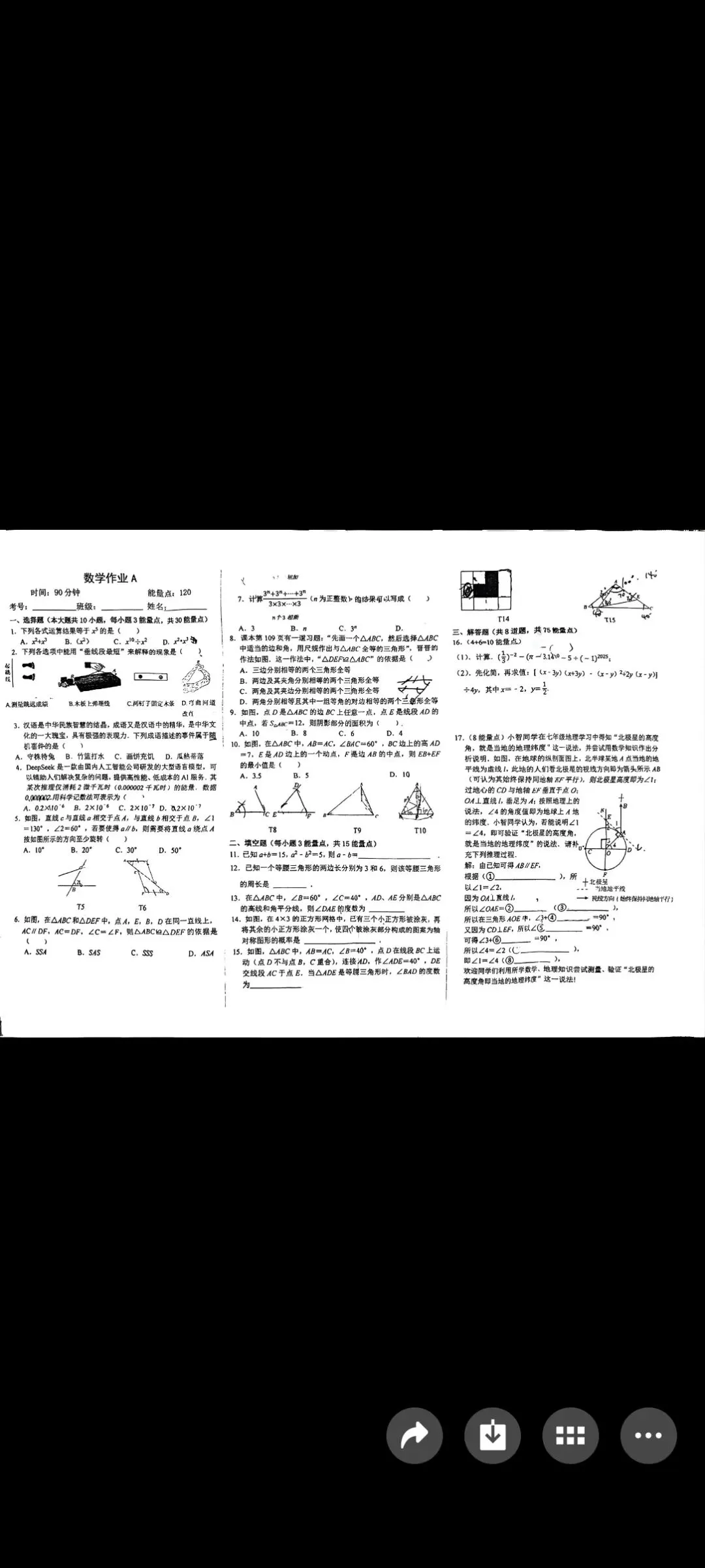 郑州7下期中数学真题合集!96中/师大附/57中…全齐了 第13张