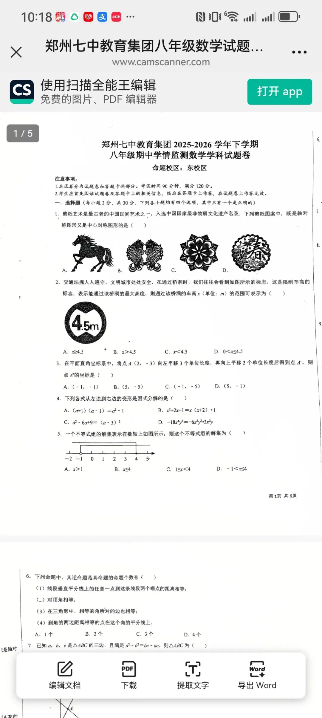 郑州7下期中数学真题合集!96中/师大附/57中…全齐了 第14张