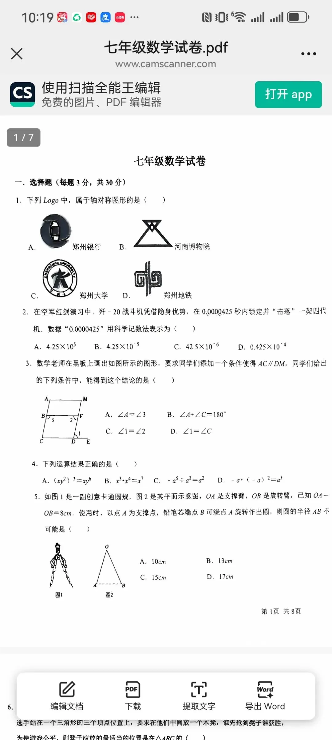 郑州7下期中数学真题合集!96中/师大附/57中…全齐了 第15张