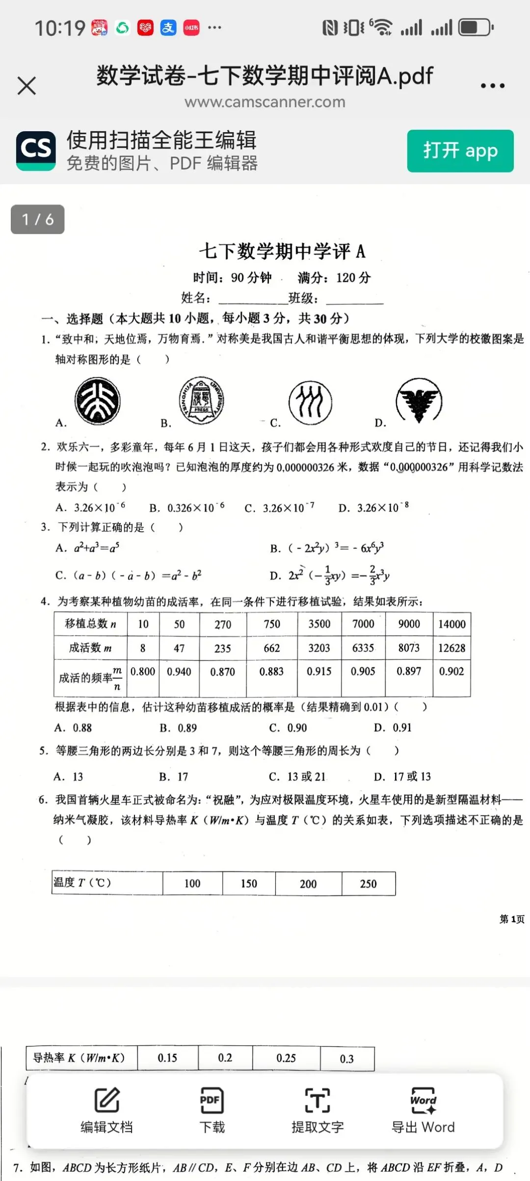 郑州7下期中数学真题合集!96中/师大附/57中…全齐了 第16张