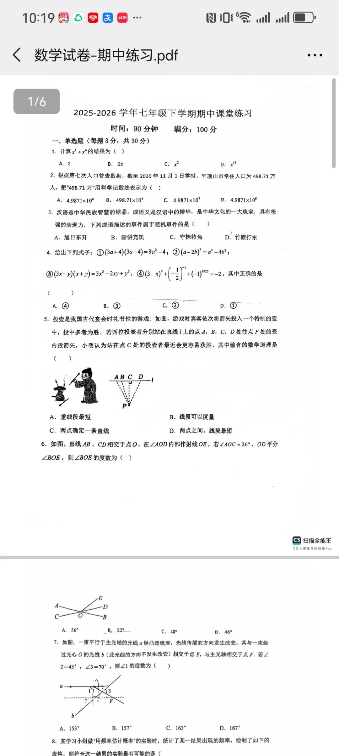 郑州7下期中数学真题合集!96中/师大附/57中…全齐了 第17张