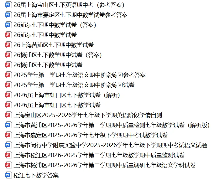 2026上海七下语数英期中考真题,包含浦东/闵行/黄浦/杨浦/虹口等区 第1张